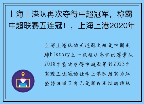 上海上港队再次夺得中超冠军，称霸中超联赛五连冠！，上海上港2020年中超赛程表
