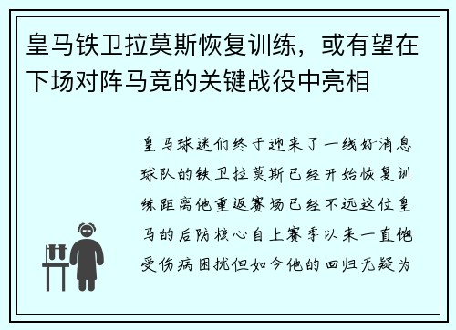 皇马铁卫拉莫斯恢复训练，或有望在下场对阵马竞的关键战役中亮相