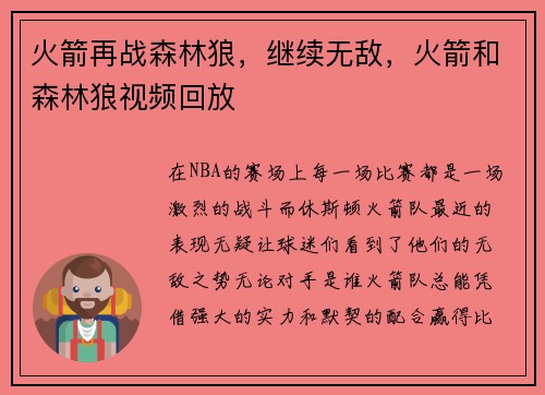 火箭再战森林狼，继续无敌，火箭和森林狼视频回放