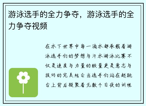 游泳选手的全力争夺，游泳选手的全力争夺视频