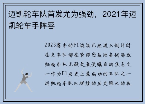 迈凯轮车队首发尤为强劲，2021年迈凯轮车手阵容