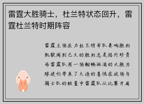 雷霆大胜骑士，杜兰特状态回升，雷霆杜兰特时期阵容