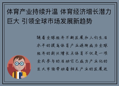 体育产业持续升温 体育经济增长潜力巨大 引领全球市场发展新趋势
