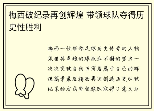 梅西破纪录再创辉煌 带领球队夺得历史性胜利