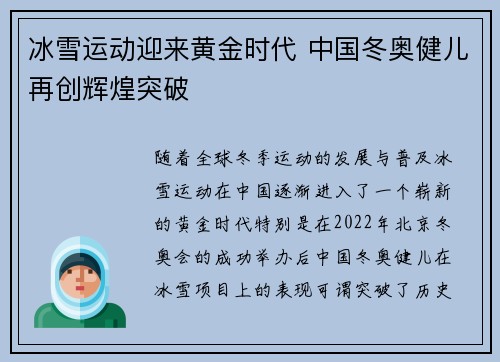 冰雪运动迎来黄金时代 中国冬奥健儿再创辉煌突破