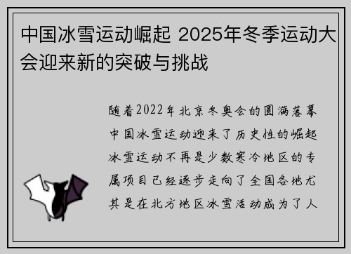 中国冰雪运动崛起 2025年冬季运动大会迎来新的突破与挑战