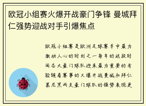 欧冠小组赛火爆开战豪门争锋 曼城拜仁强势迎战对手引爆焦点