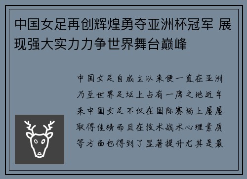 中国女足再创辉煌勇夺亚洲杯冠军 展现强大实力力争世界舞台巅峰