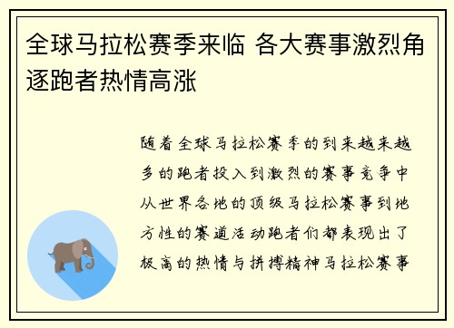 全球马拉松赛季来临 各大赛事激烈角逐跑者热情高涨