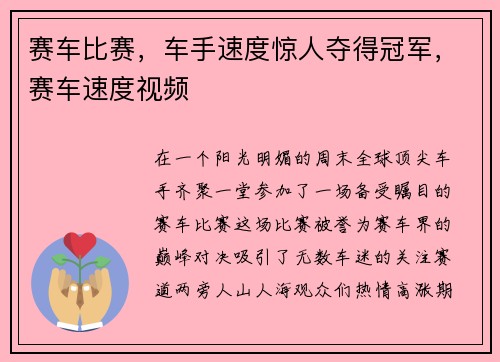 赛车比赛，车手速度惊人夺得冠军，赛车速度视频