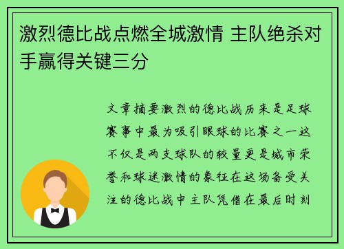 激烈德比战点燃全城激情 主队绝杀对手赢得关键三分